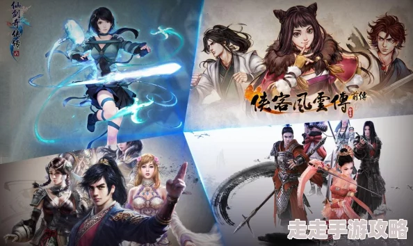 2025年热门游戏推荐:仙剑奇侠传四重制版配置需求及全攻略指南 2025年热门游戏推荐:仙剑奇侠传四重制版配置需求及全攻略指南
