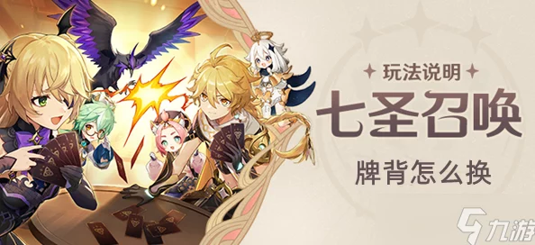 2025年原神七圣召唤新攻略:如何更换热门牌背设计及最新潮流款式 2025年原神七圣召唤新攻略:如何更换热门牌背设计及最新潮流款式
