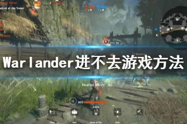 2025年热门解决方案:warlander游戏进不去问题全面攻略 2025年热门解决方案:warlander游戏进不去问题全面攻略