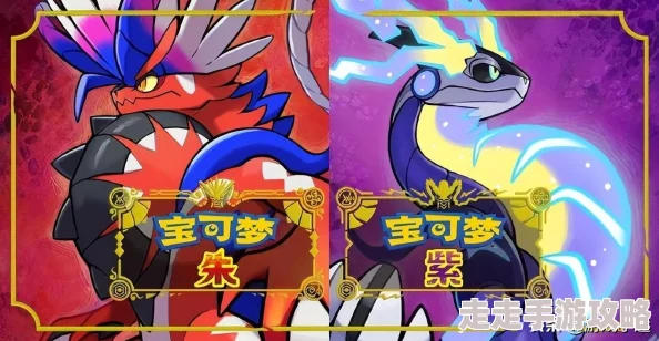 2025年热门指南：我的世界宝可梦朱紫神兽刷新地点及最新捕捉攻略