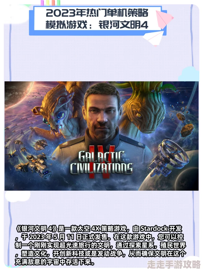 2025年热门游戏回顾:银河文明4基础攻略与游戏创新简评 2025年热门游戏回顾:银河文明4基础攻略与游戏创新简评