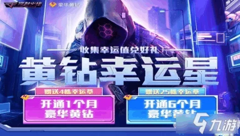 2025年CF幸运大奖一起挑活动:元宇宙科技引领全新抽奖狂潮 2025年CF幸运大奖一起挑活动:元宇宙科技引领全新抽奖狂潮